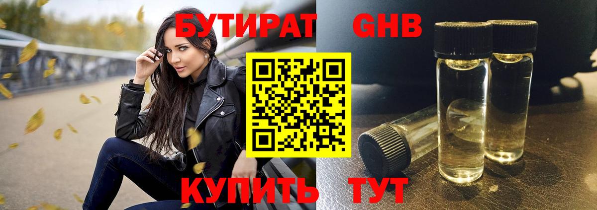 Бутират буратино Кунгур