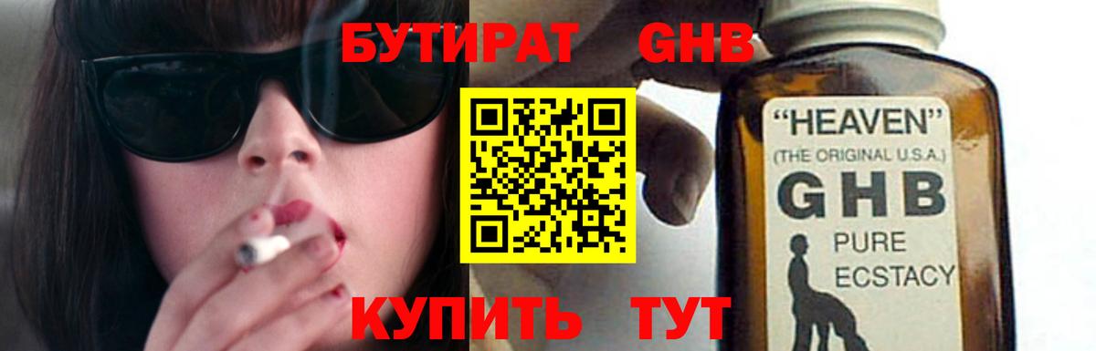 Бутират бутик  Вход с VPN  Кунгур 