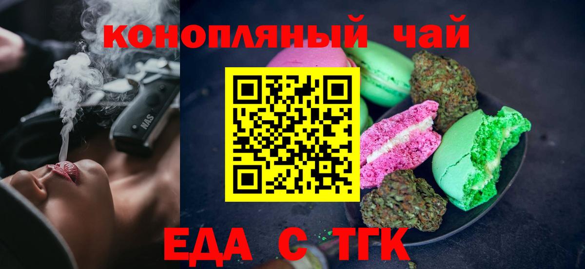 Печенье с ТГК марихуана  Вход с VPN  Кунгур 