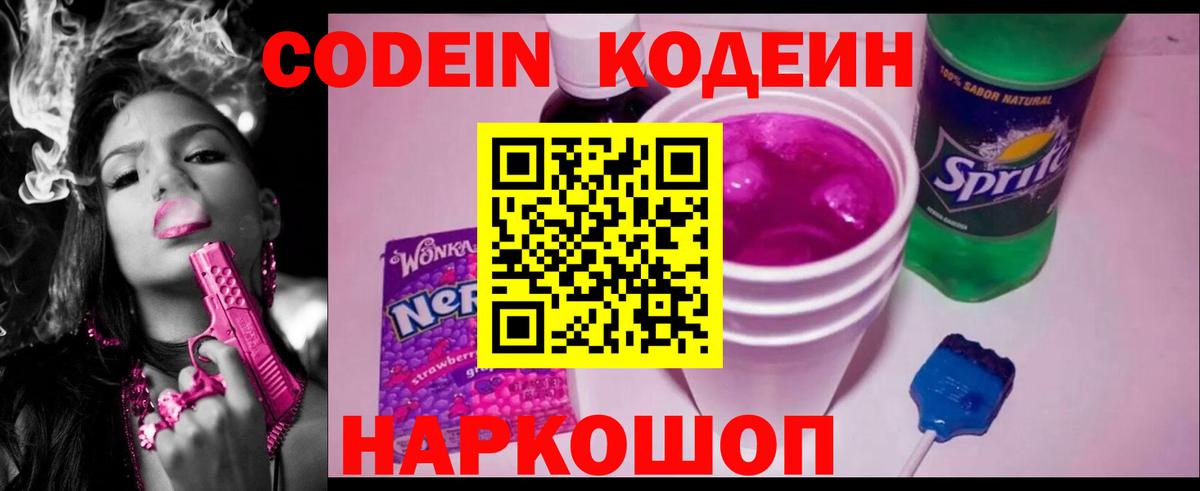 Кунгур  Кодеиновый сироп Lean Purple Drank  Вход с VPN 