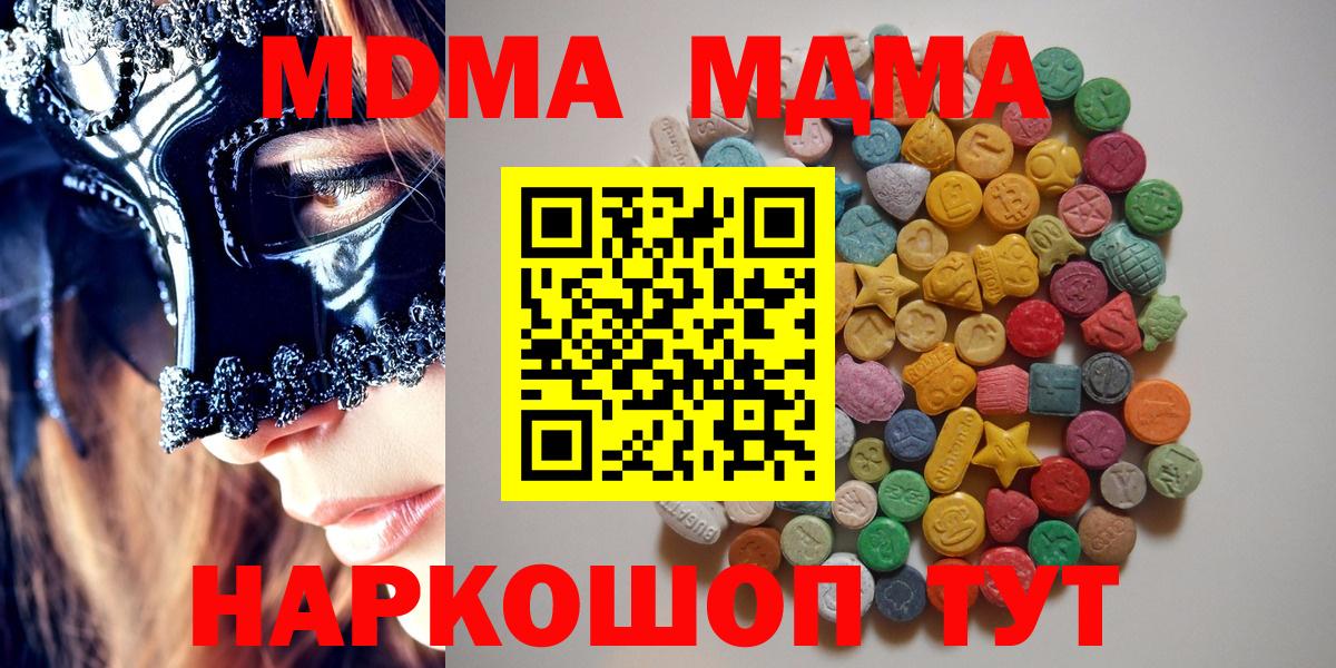 MDMA crystal  МДМА молли  Вход с VPN  MDMA  Кунгур 