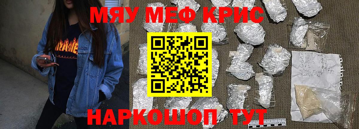 МЕФ mephedrone  Мефедрон  Кунгур  МЯУ-МЯУ кристаллы  Мефедрон  Вход с VPN 